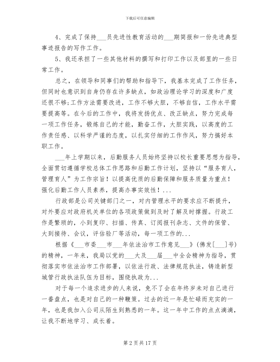 2024年政府机关工作人员工作总结范文_第2页