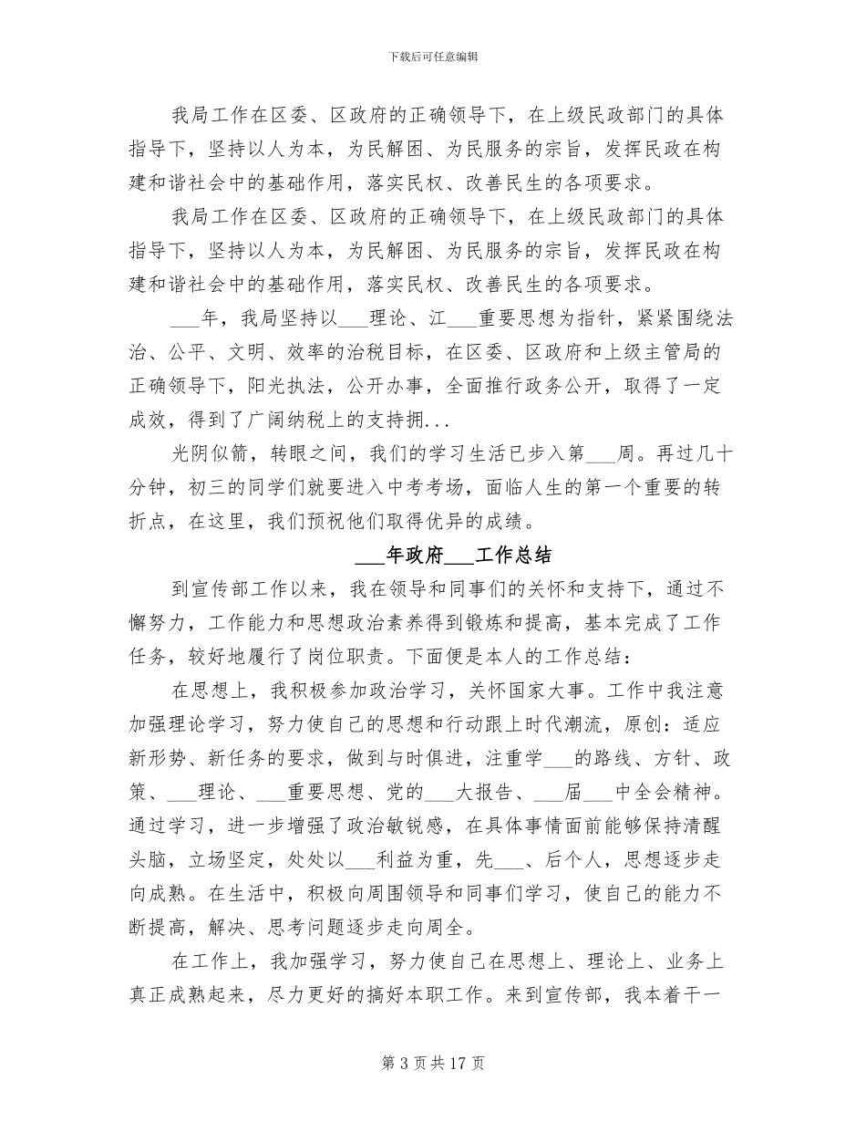 2024年政府机关工作人员工作总结范文_第3页