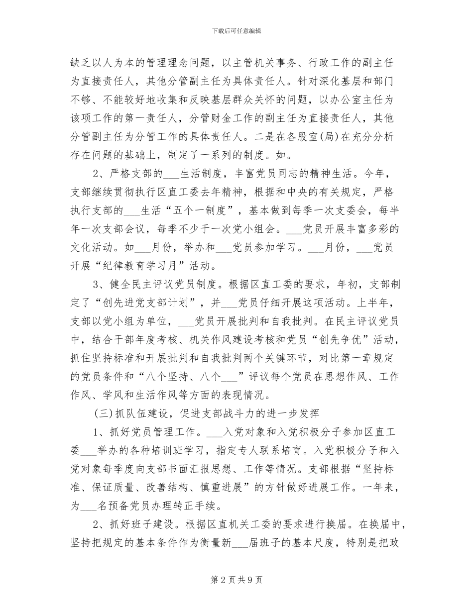 2024年政府部门年终工作总结汇报_第2页