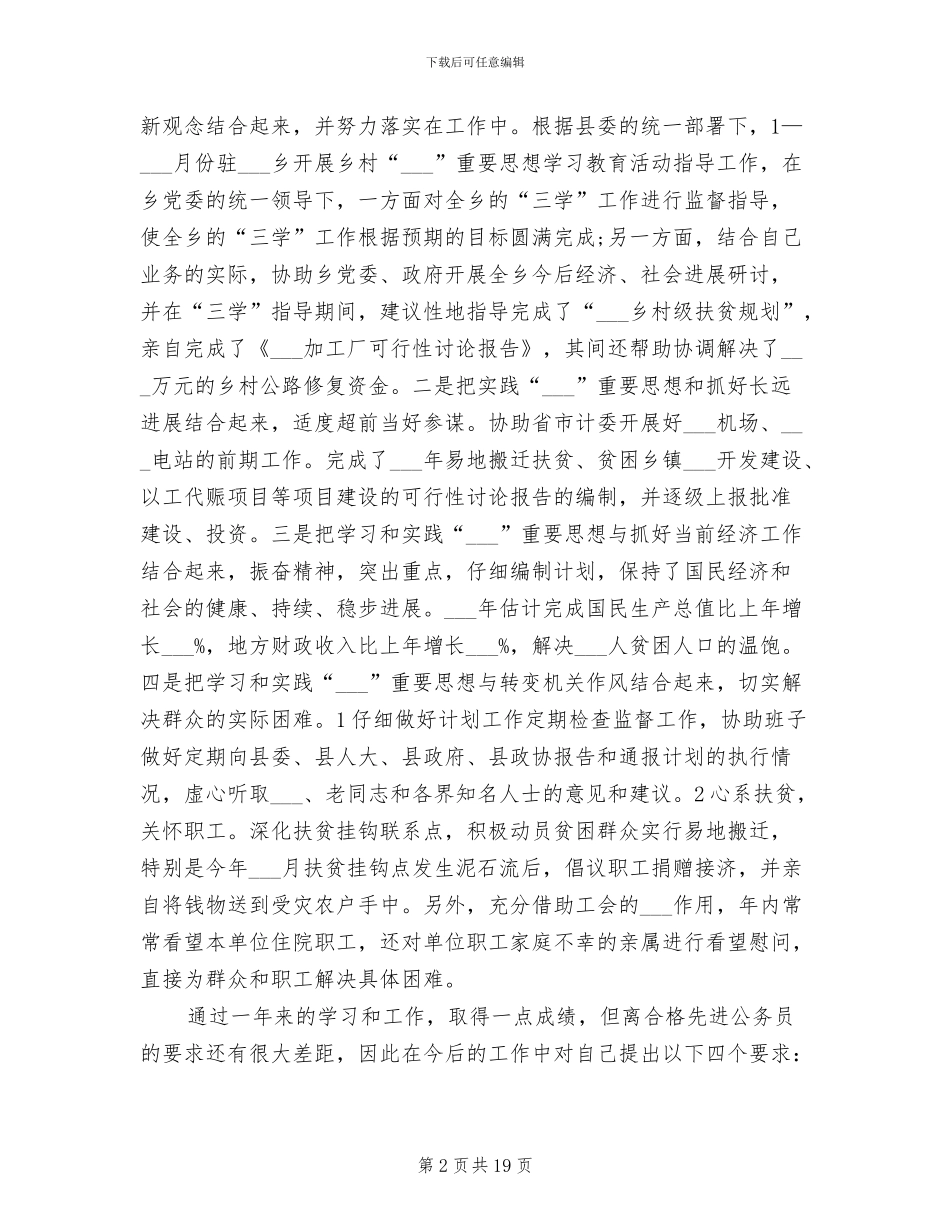 2024年政府部门副科长年度工作总结_第2页