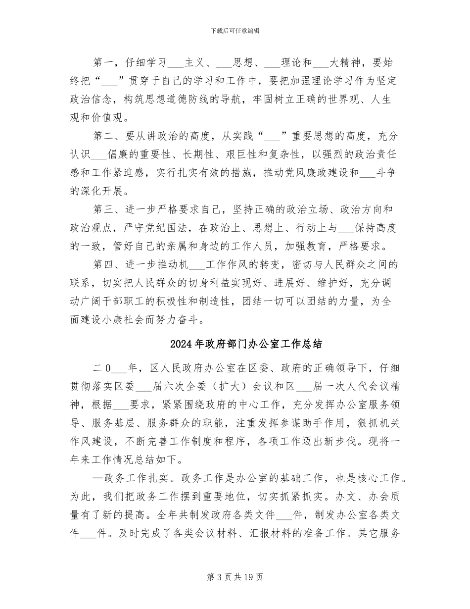 2024年政府部门副科长年度工作总结_第3页