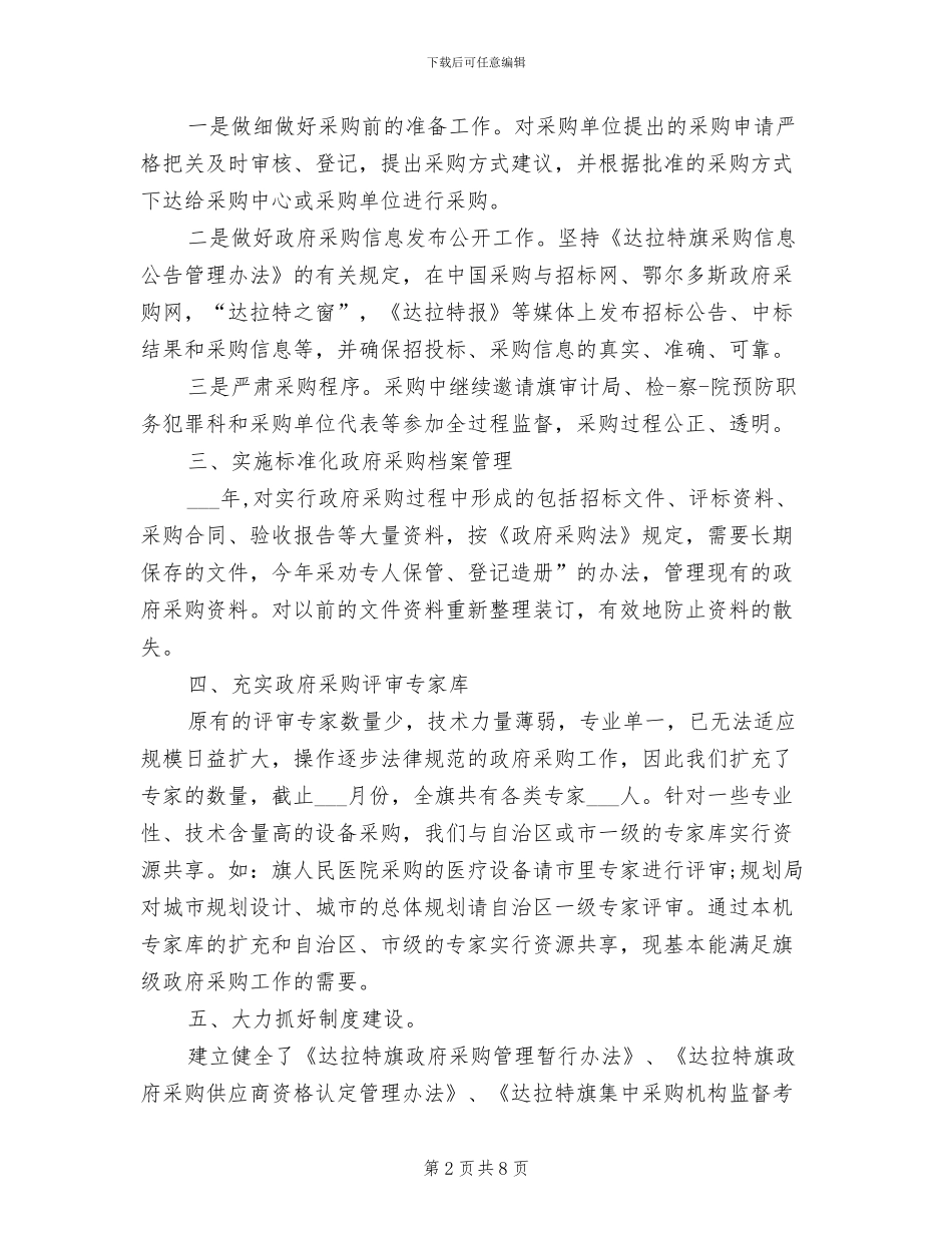 2024年政府物资采购工作总结_第2页