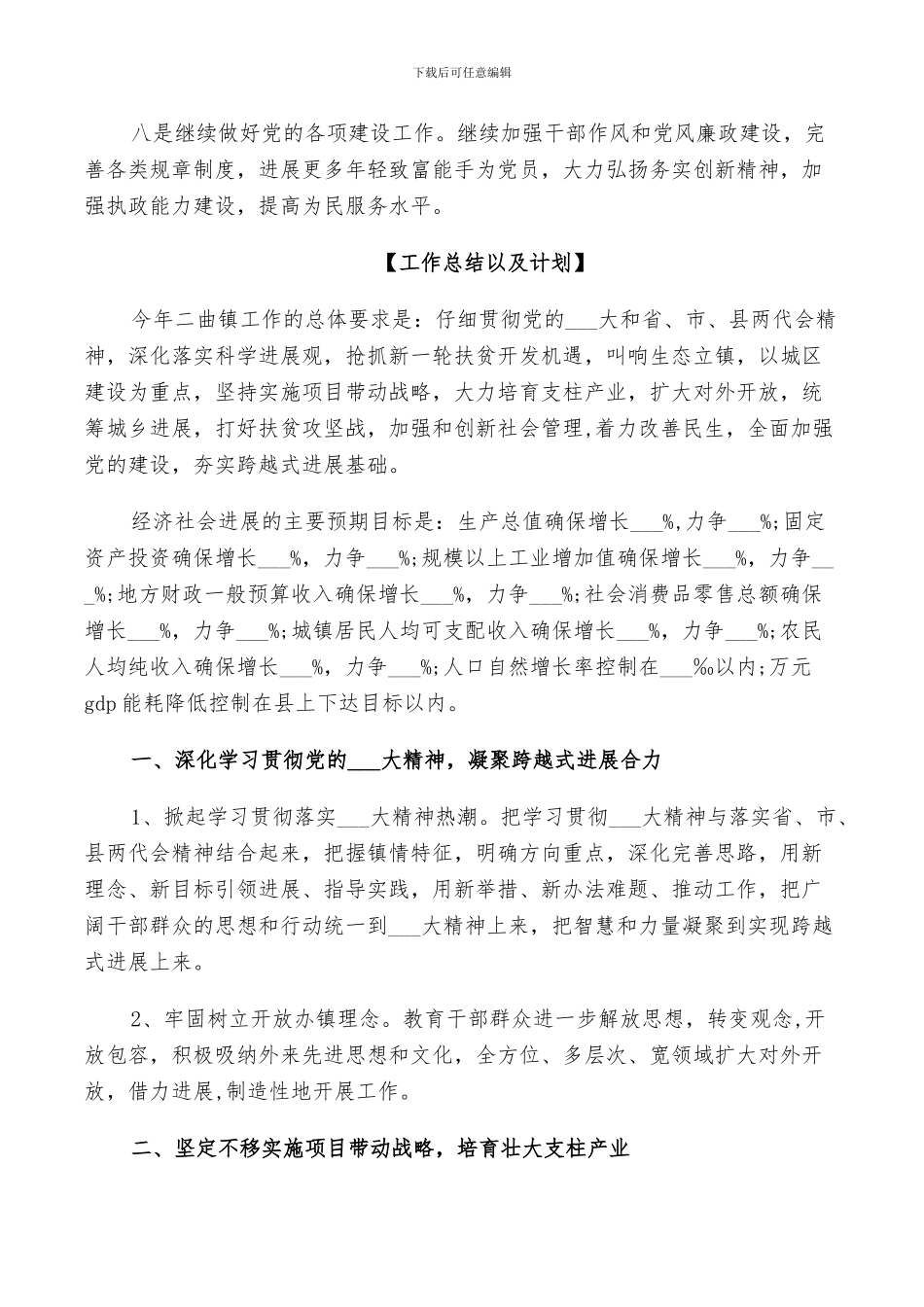 2024年政府部门年终总结以及工作计划_第2页