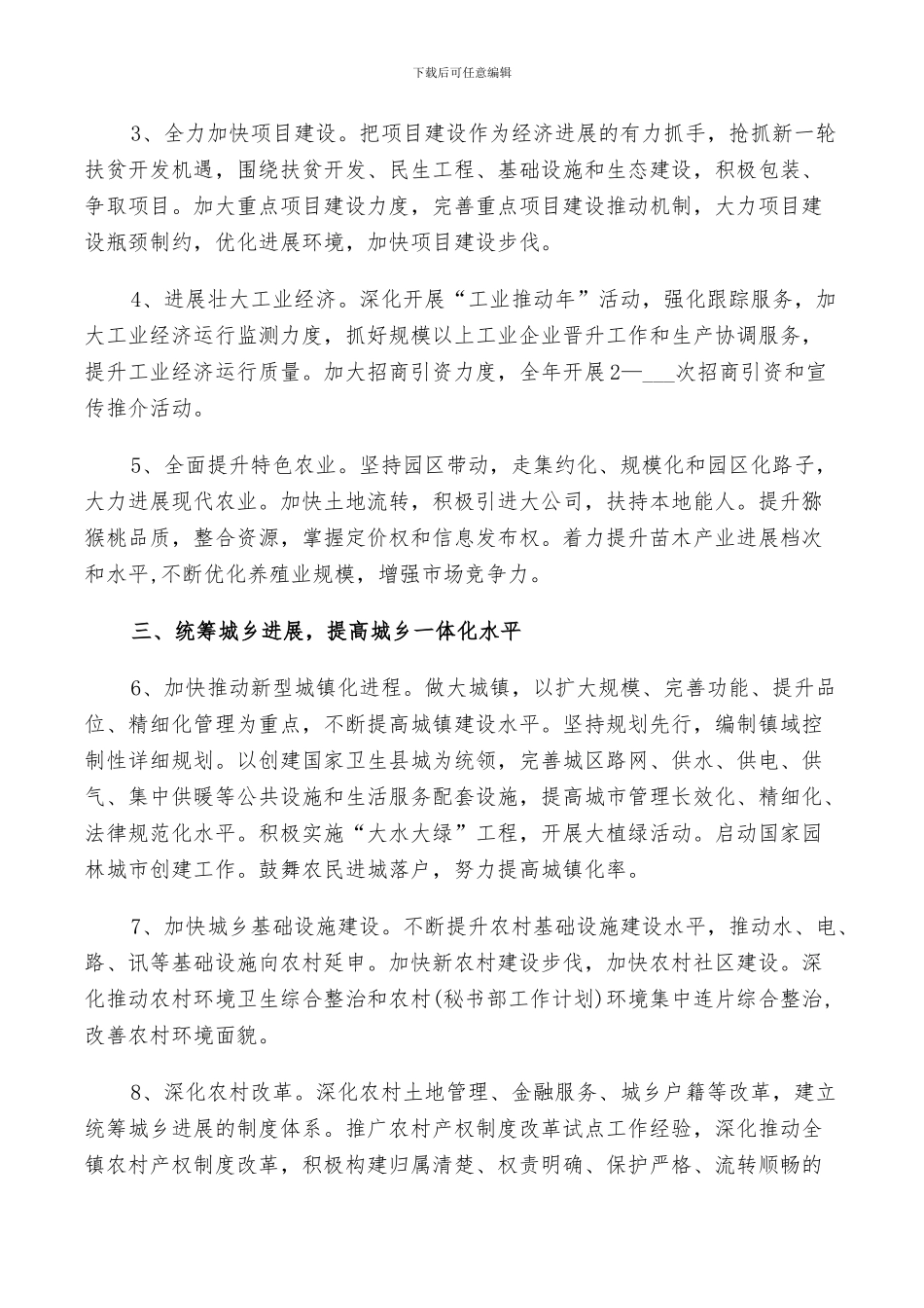 2024年政府部门年终总结以及工作计划_第3页