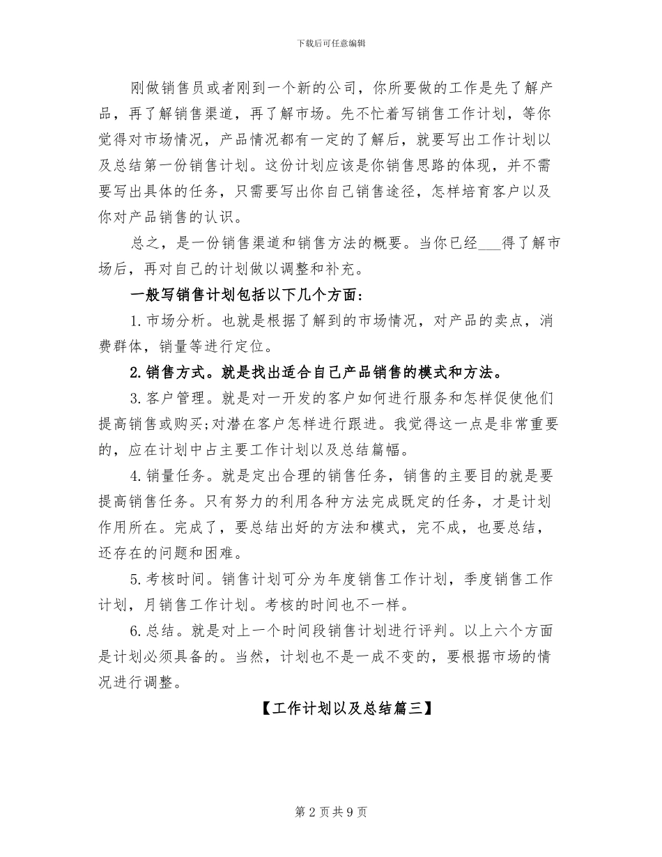 2024年政府部门新入职员工年终总结以及工作计划_第2页