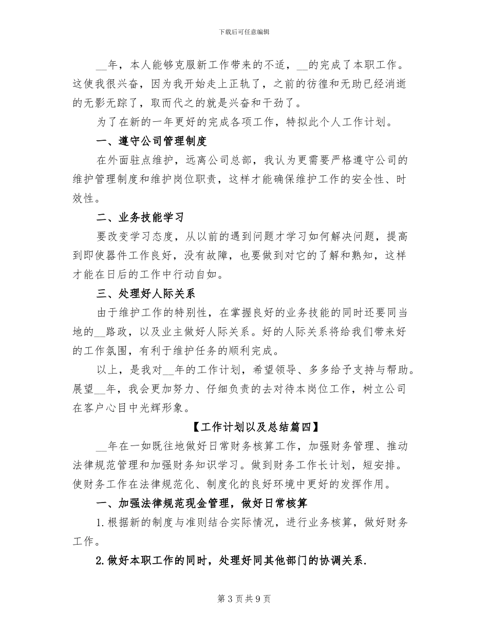 2024年政府部门新入职员工年终总结以及工作计划_第3页