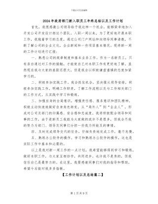 2024年政府部门新入职员工年终总结以及工作计划