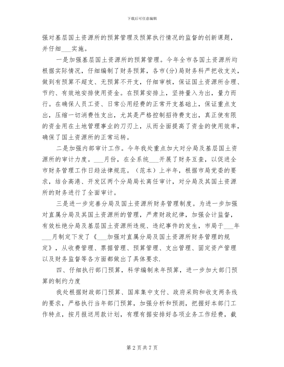 2024年政府部门财务个人年终总结_第2页