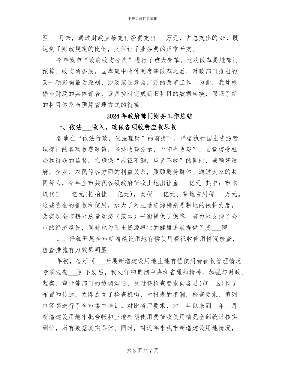 2024年政府部门财务个人年终总结_第3页