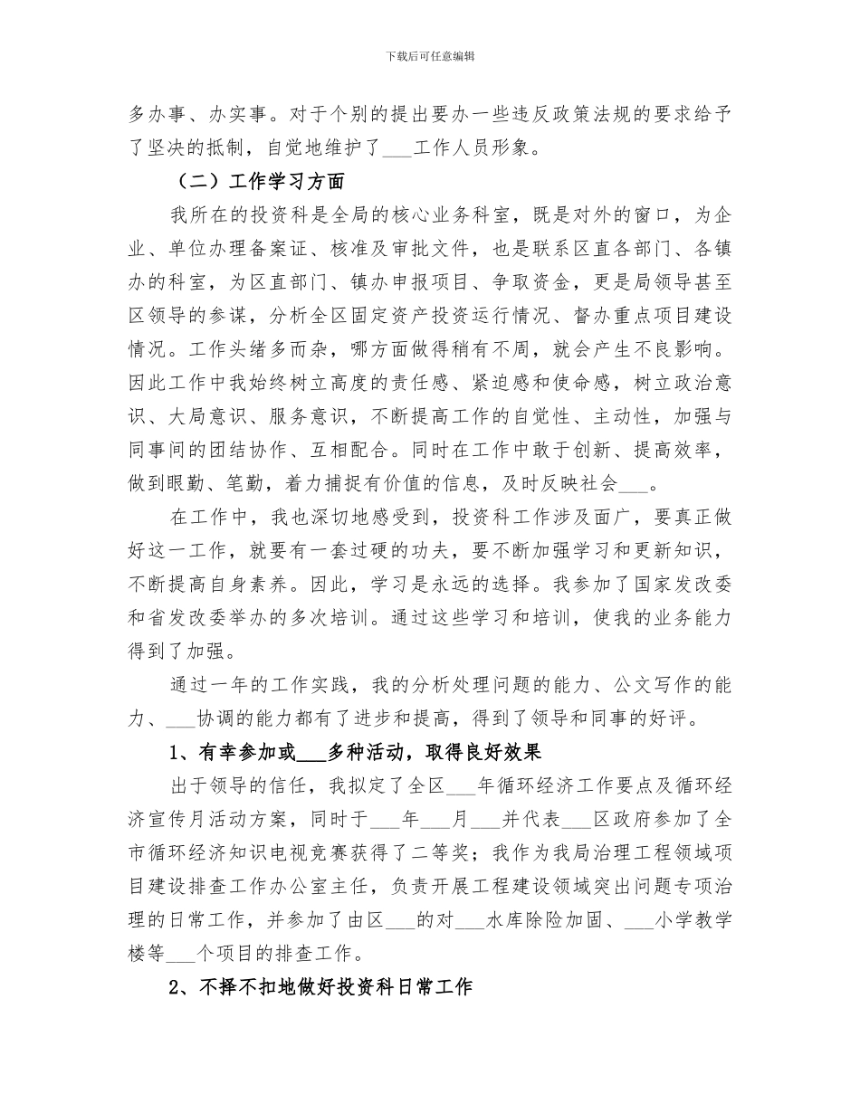 2024年政府部门月工作总结_第2页
