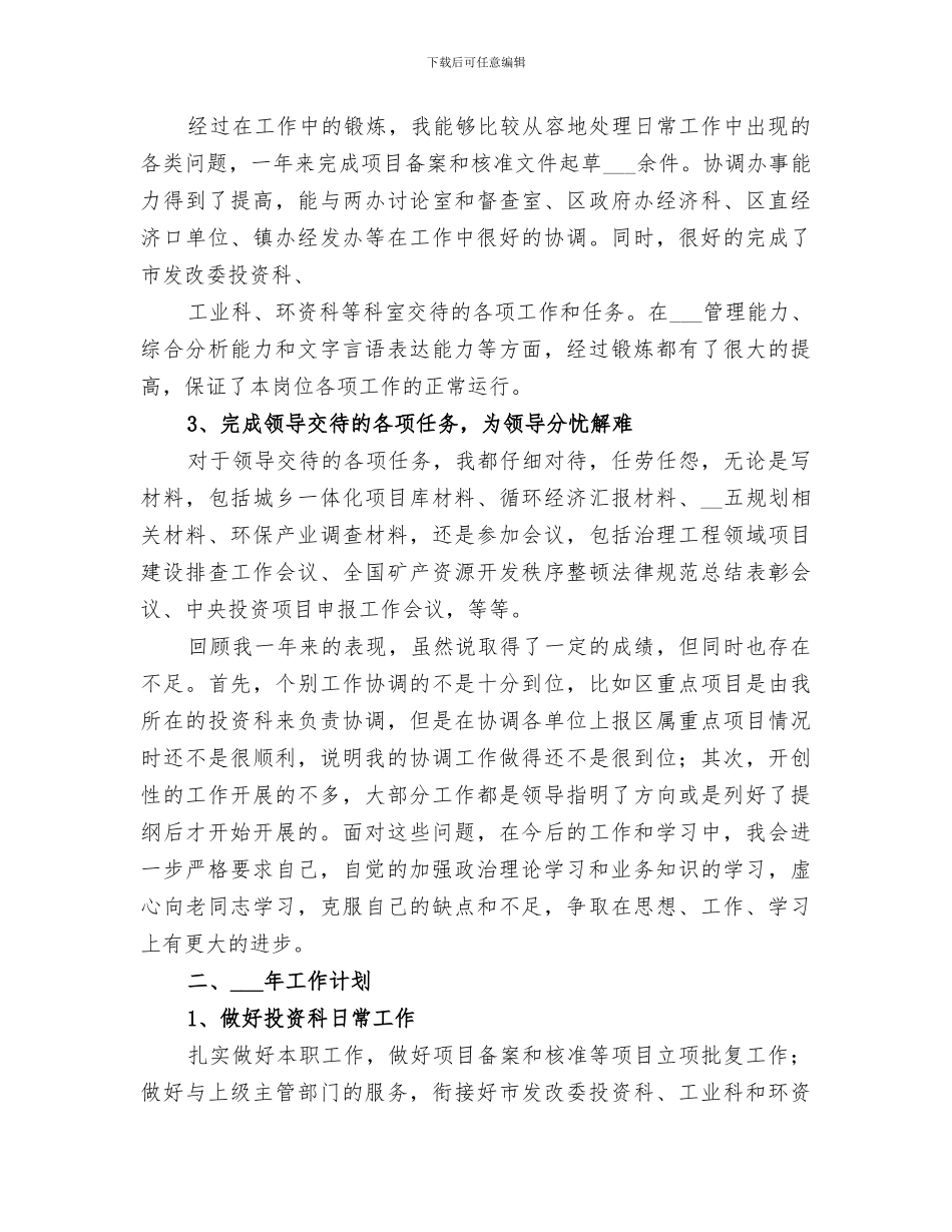 2024年政府部门月工作总结_第3页