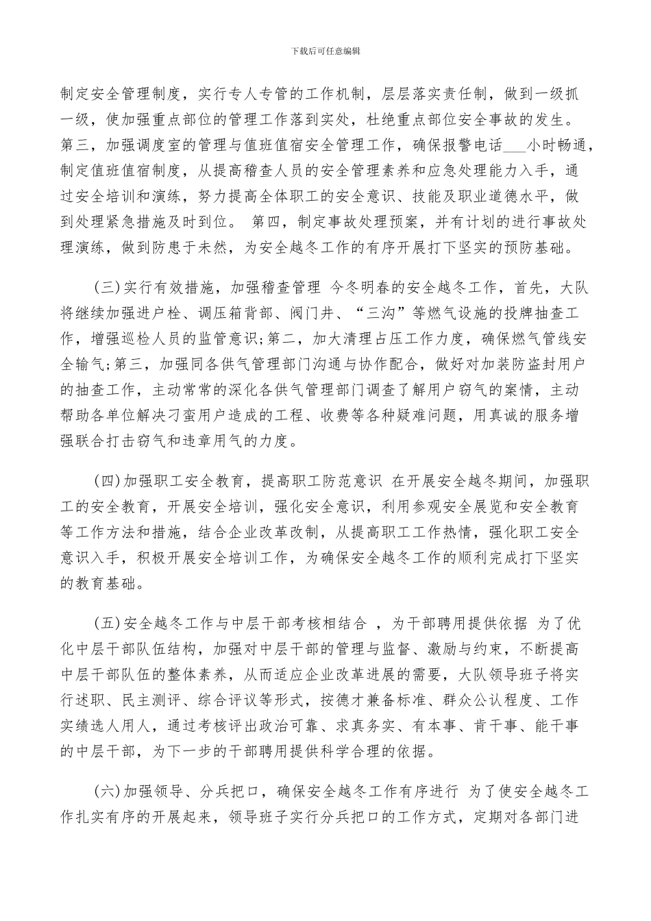 2024年政府部门燃气安全年终总结及计划范文_第2页