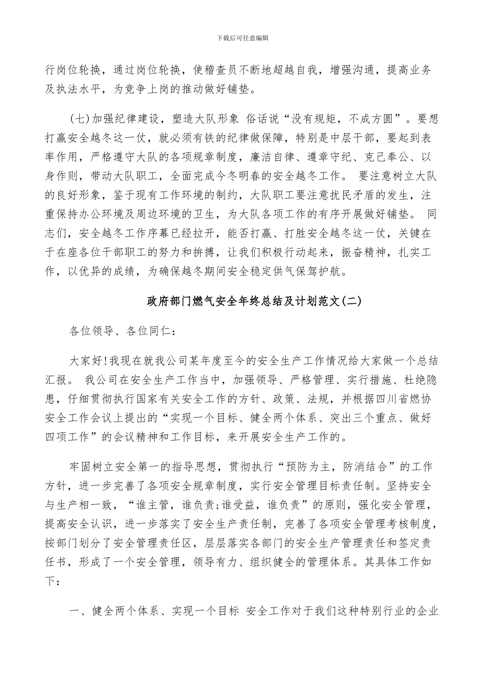 2024年政府部门燃气安全年终总结及计划范文_第3页