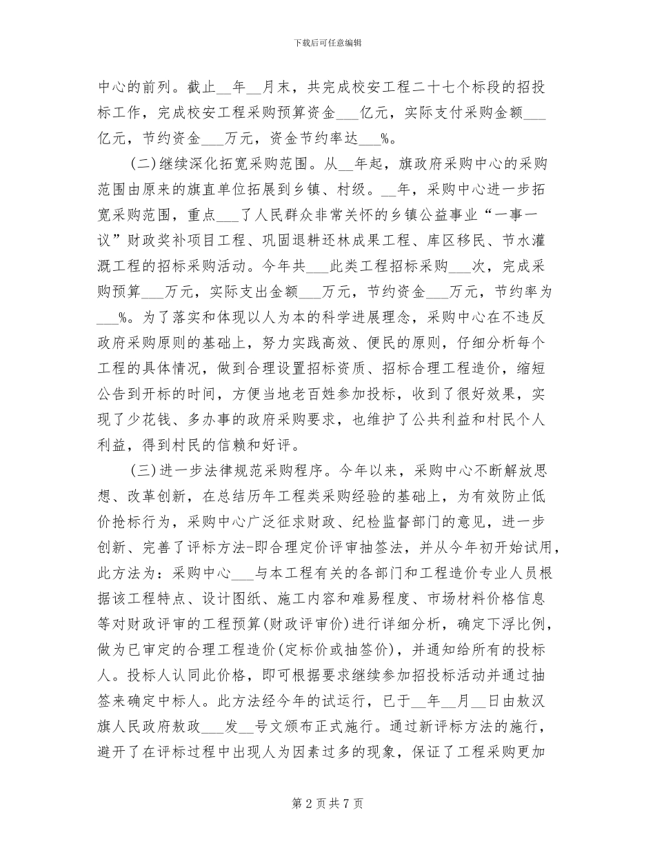 2024年政府采购个人工作总结_第2页