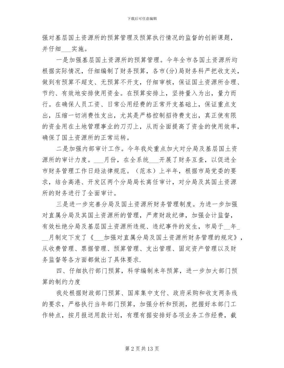 2024年政府部门财务工作总结_第2页