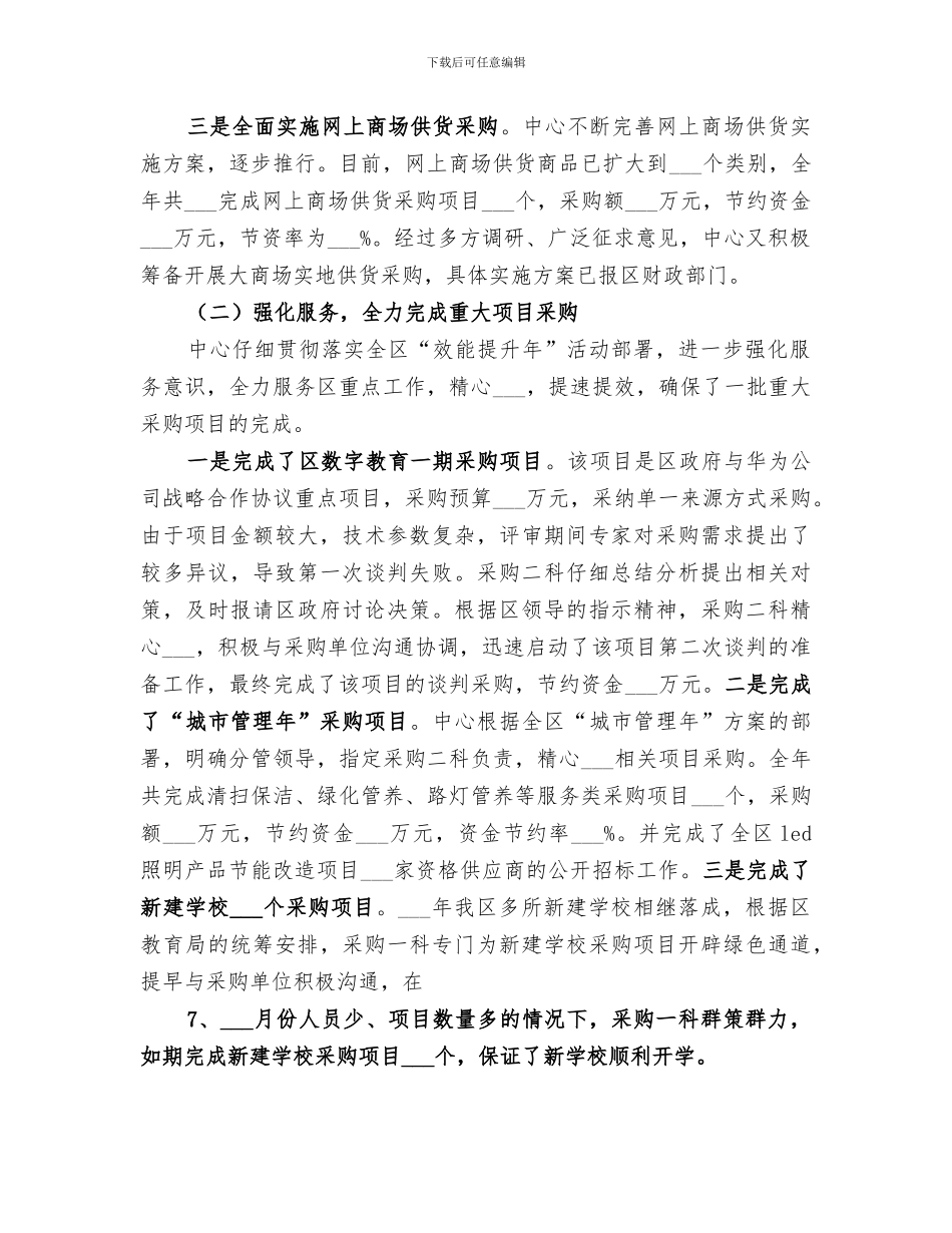 2024年政府采购中心总结范本_第2页