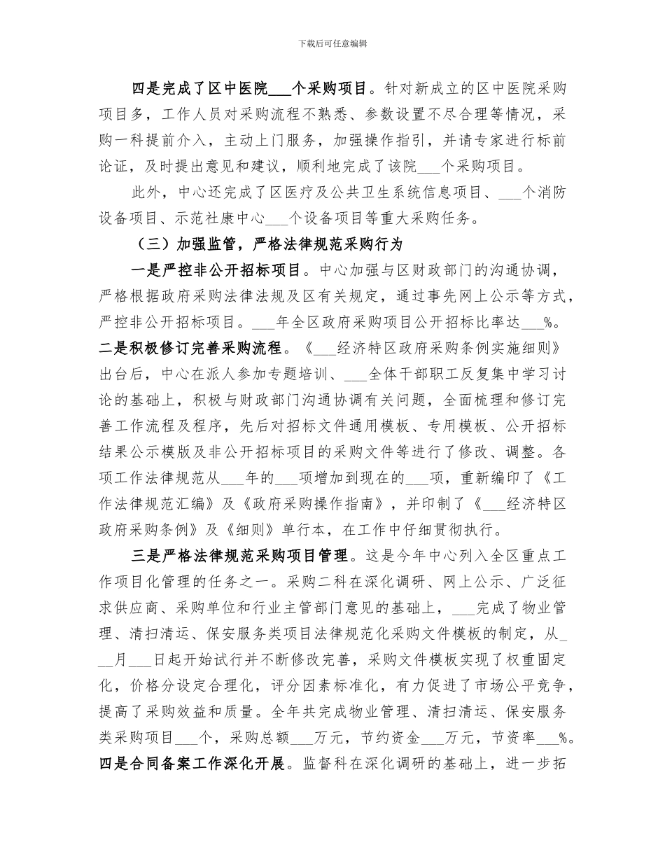 2024年政府采购中心总结范本_第3页