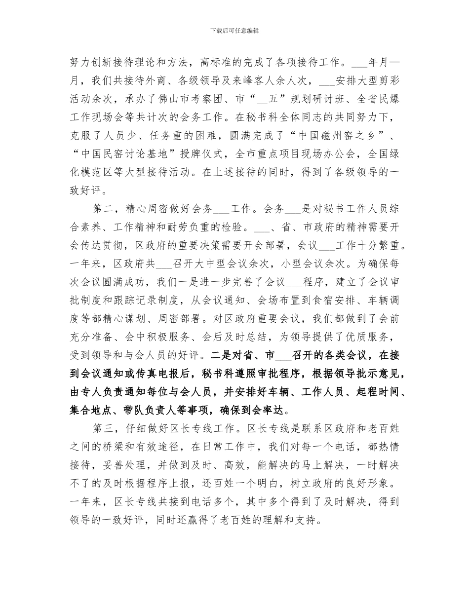 2024年政府秘书科工作总结范文_第2页