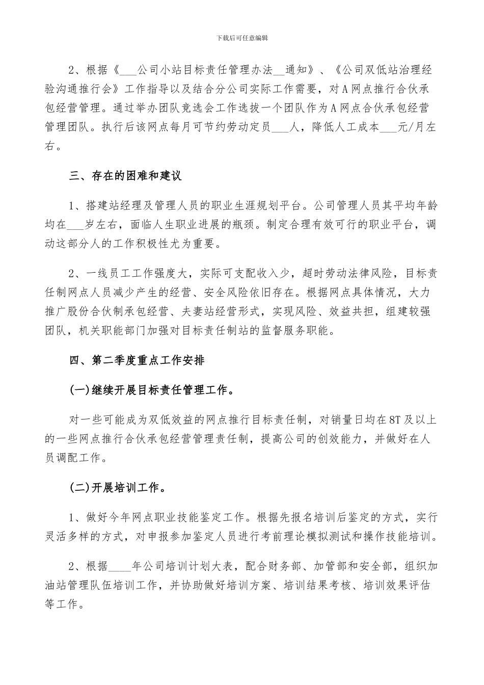 2024年政府自身建设工作总结_第2页