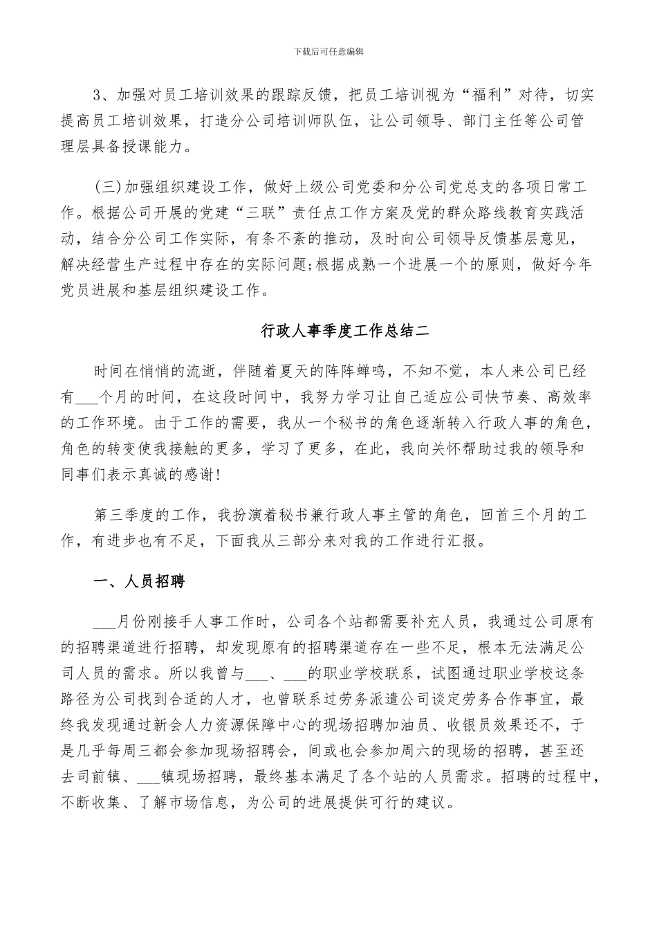 2024年政府自身建设工作总结_第3页