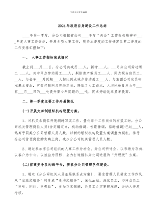 2024年政府自身建设工作总结