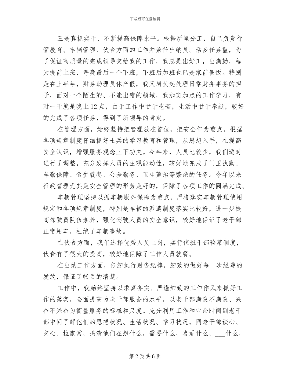 2024年政府老干部机构个人年终总结_第2页