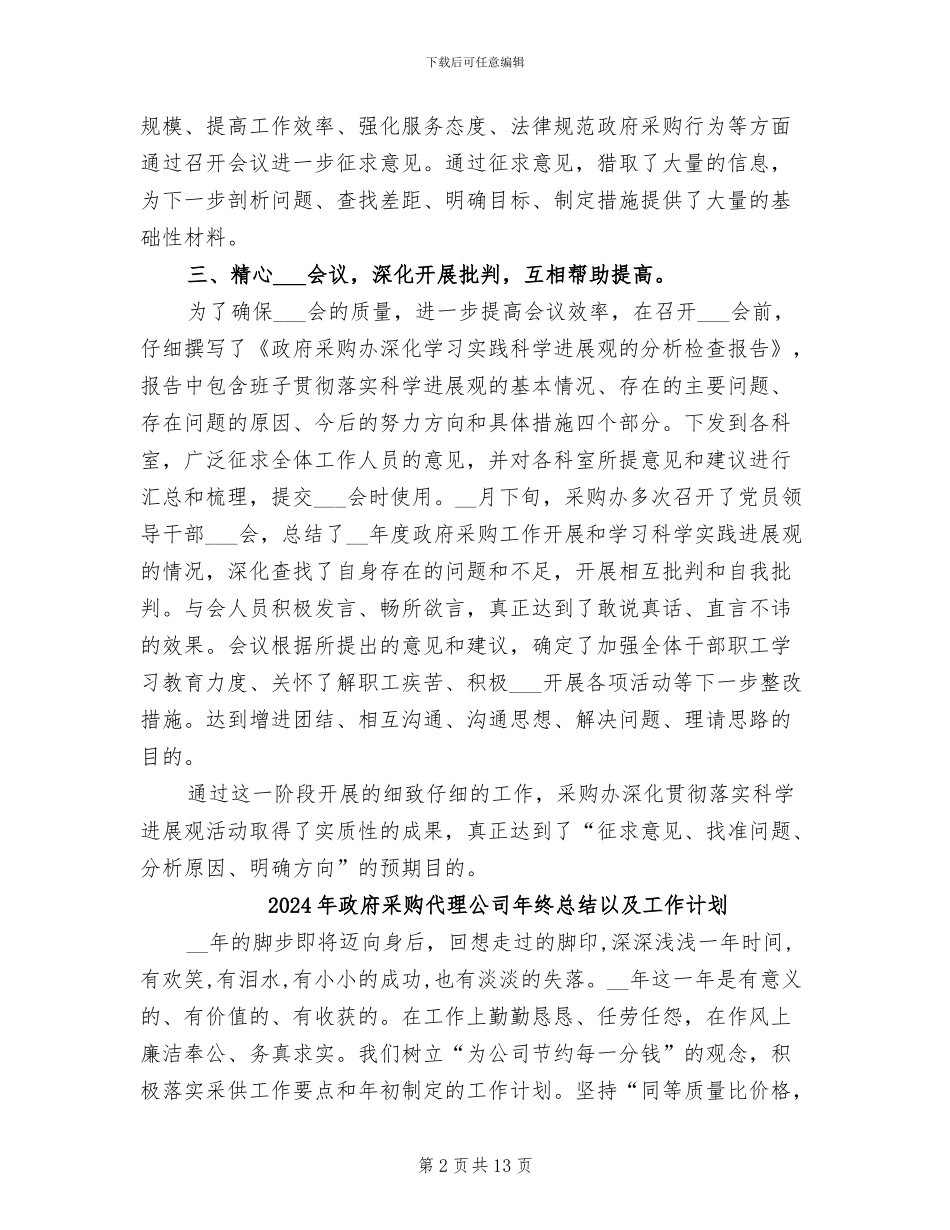 2024年政府采购人员工作总结报告_第2页