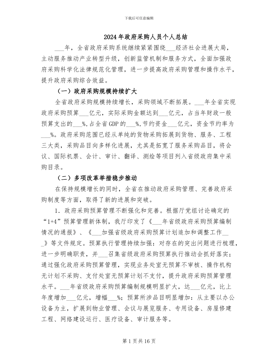 2024年政府采购人员个人总结_第1页