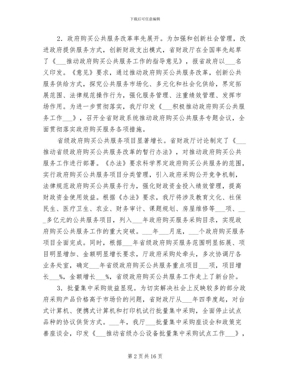 2024年政府采购人员个人总结_第2页