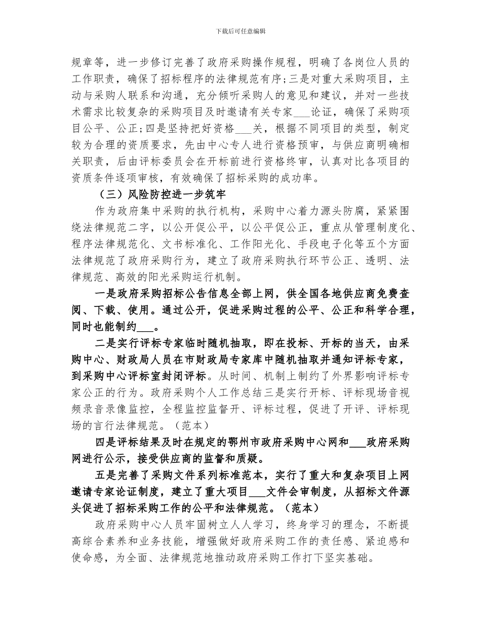 2024年政府采购办工作总结_第2页