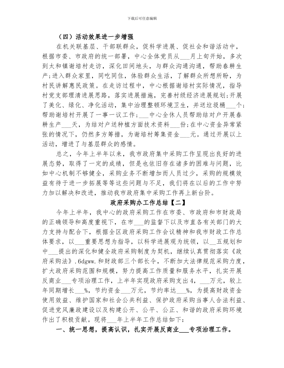 2024年政府采购办工作总结_第3页