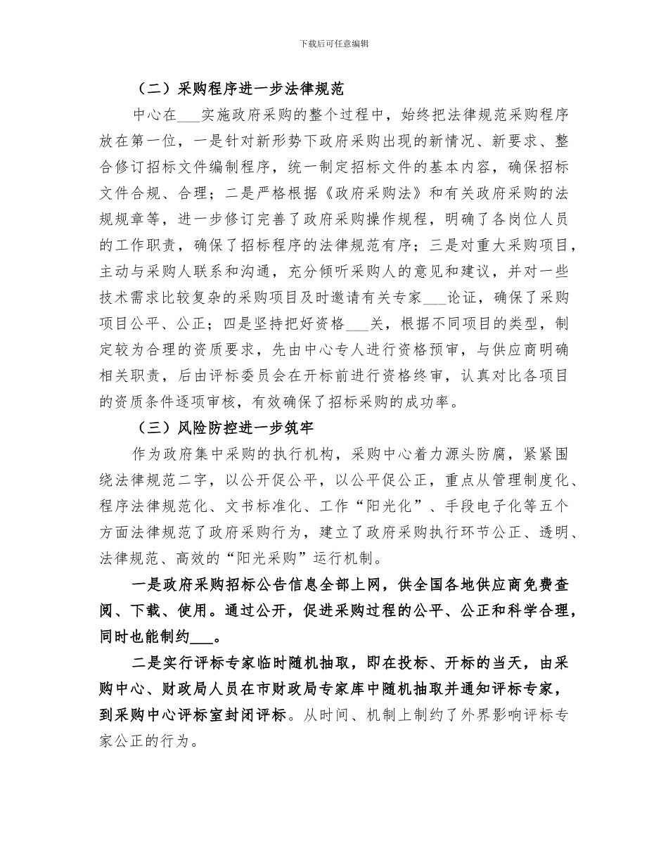 2024年政府采购办半年工作总结_第2页