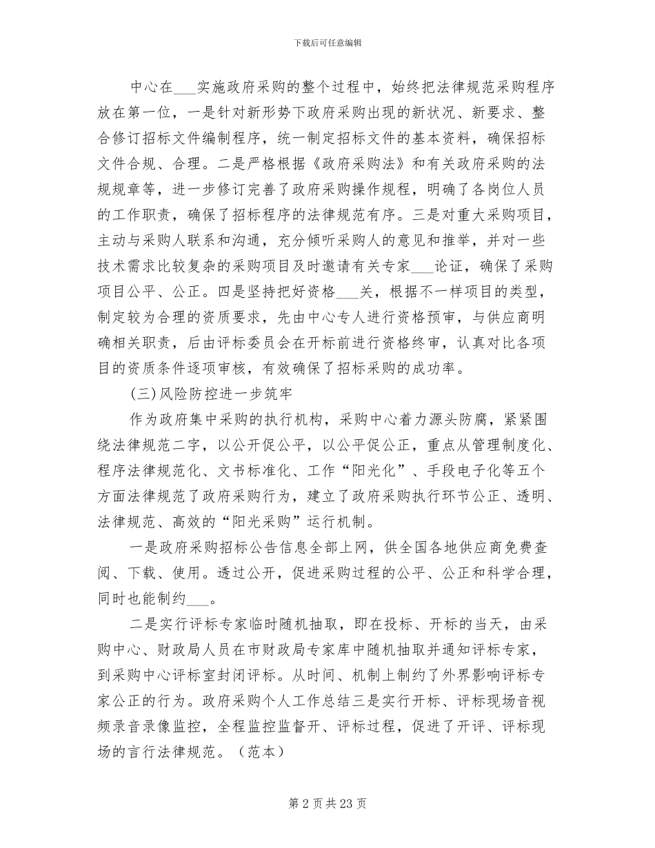 2024年政府采购工作总结四_第2页