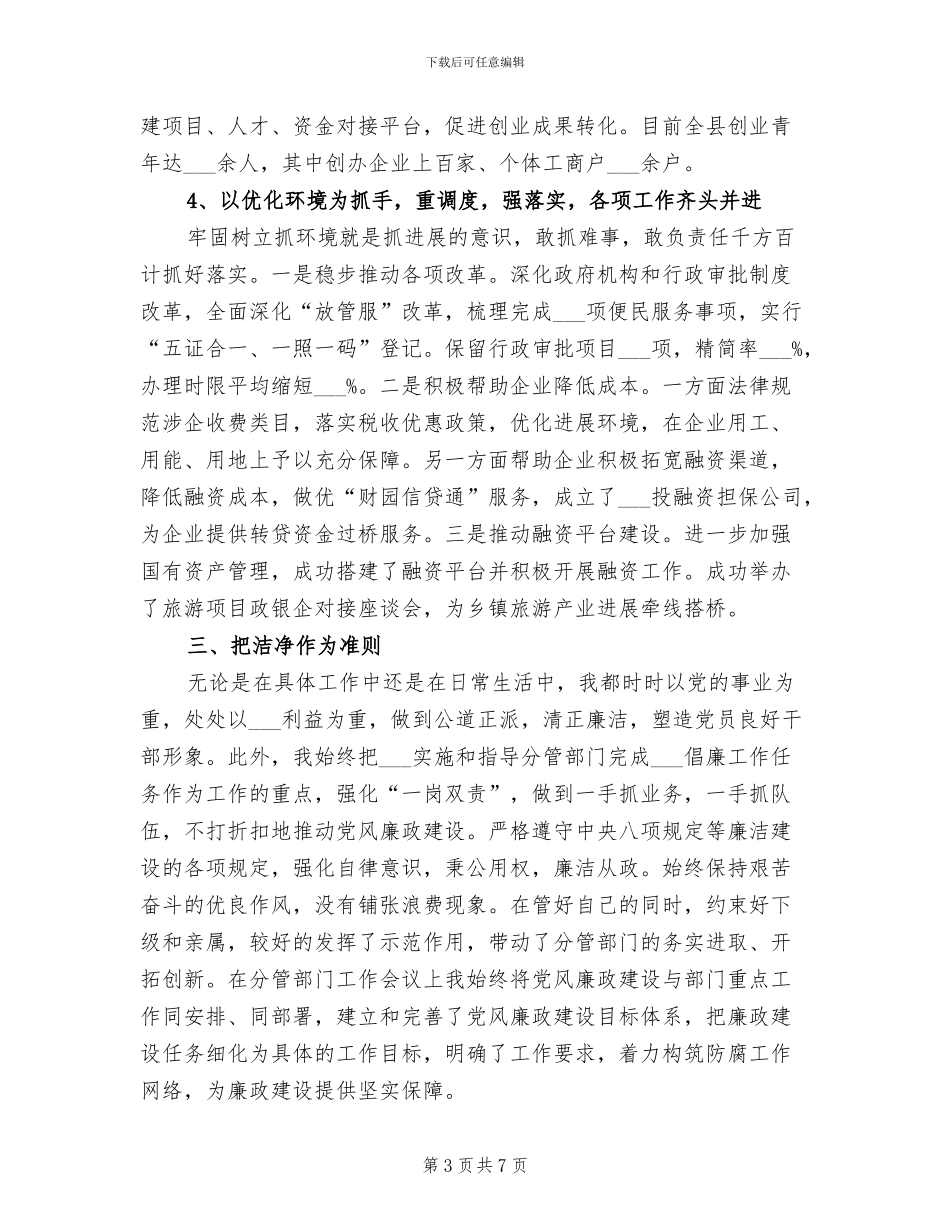 2024年政府领导个人工作总结_第3页