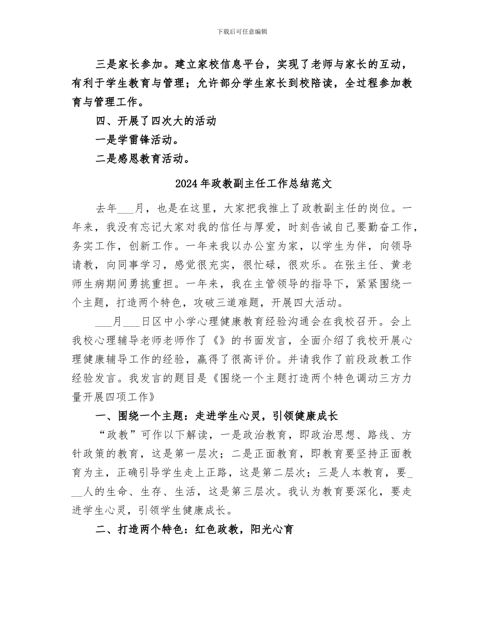 2024年政教副主任工作总结_第3页