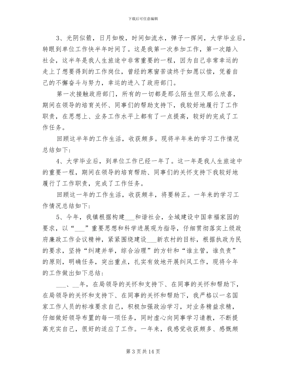 2024年政府部门工作总结开头语_第3页