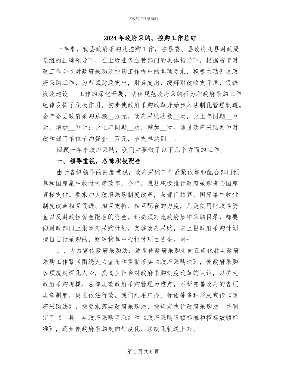 2024年政府采购、控购工作总结_第1页