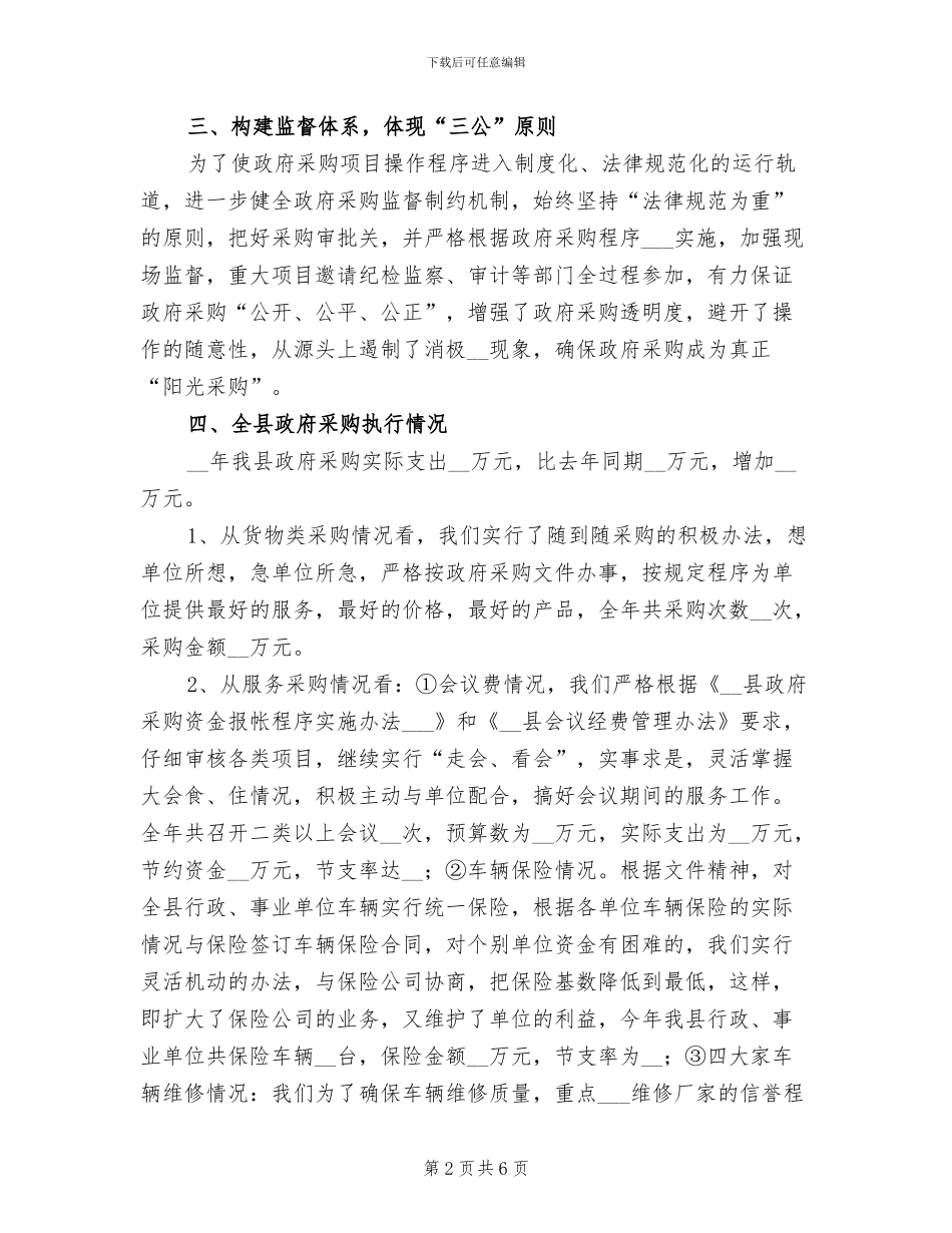 2024年政府采购、控购工作总结_第2页