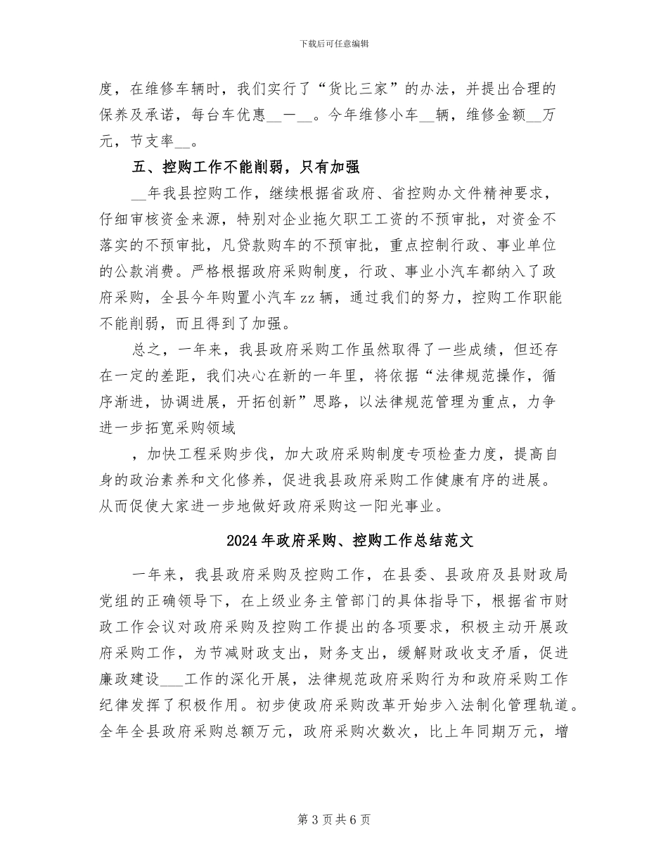 2024年政府采购、控购工作总结_第3页
