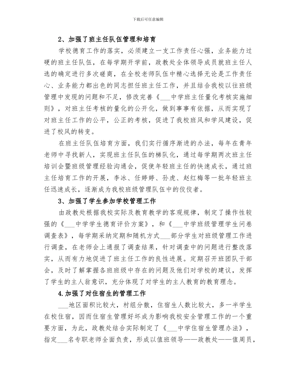 2024年政教副校长工作总结_第2页