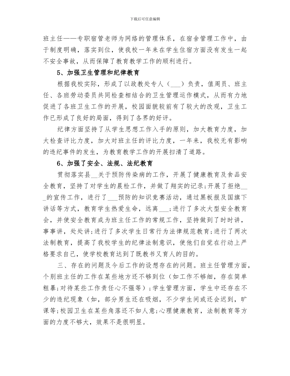 2024年政教副校长工作总结_第3页