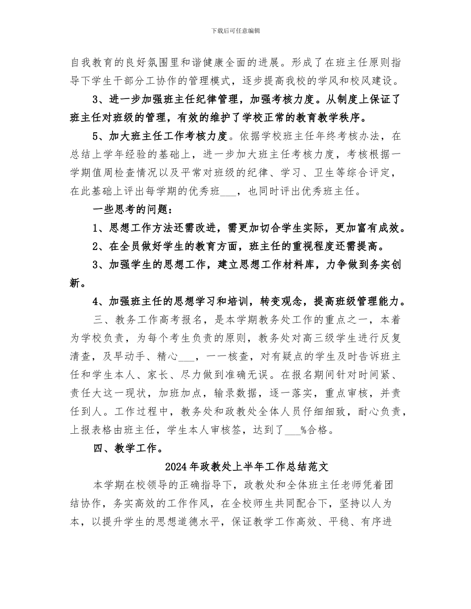 2024年政教处上半年工作总结_第2页