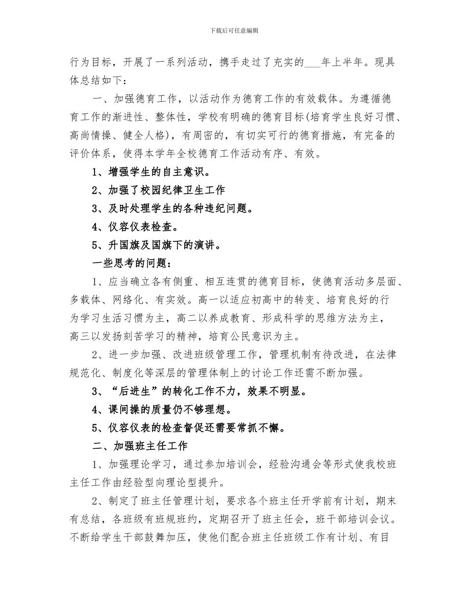 2024年政教处上半年工作总结_第3页