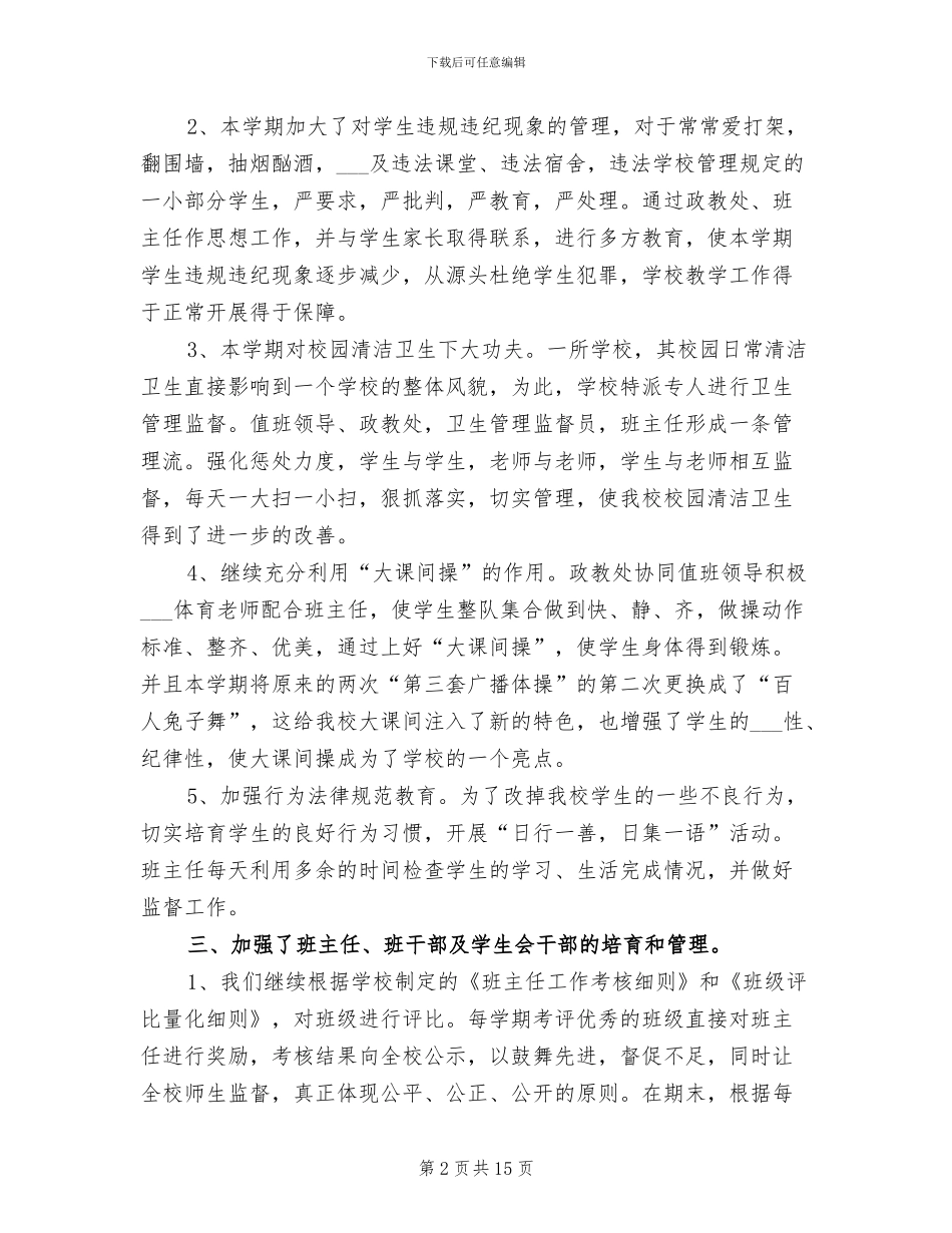 2024年政教处个人工作总结_第2页