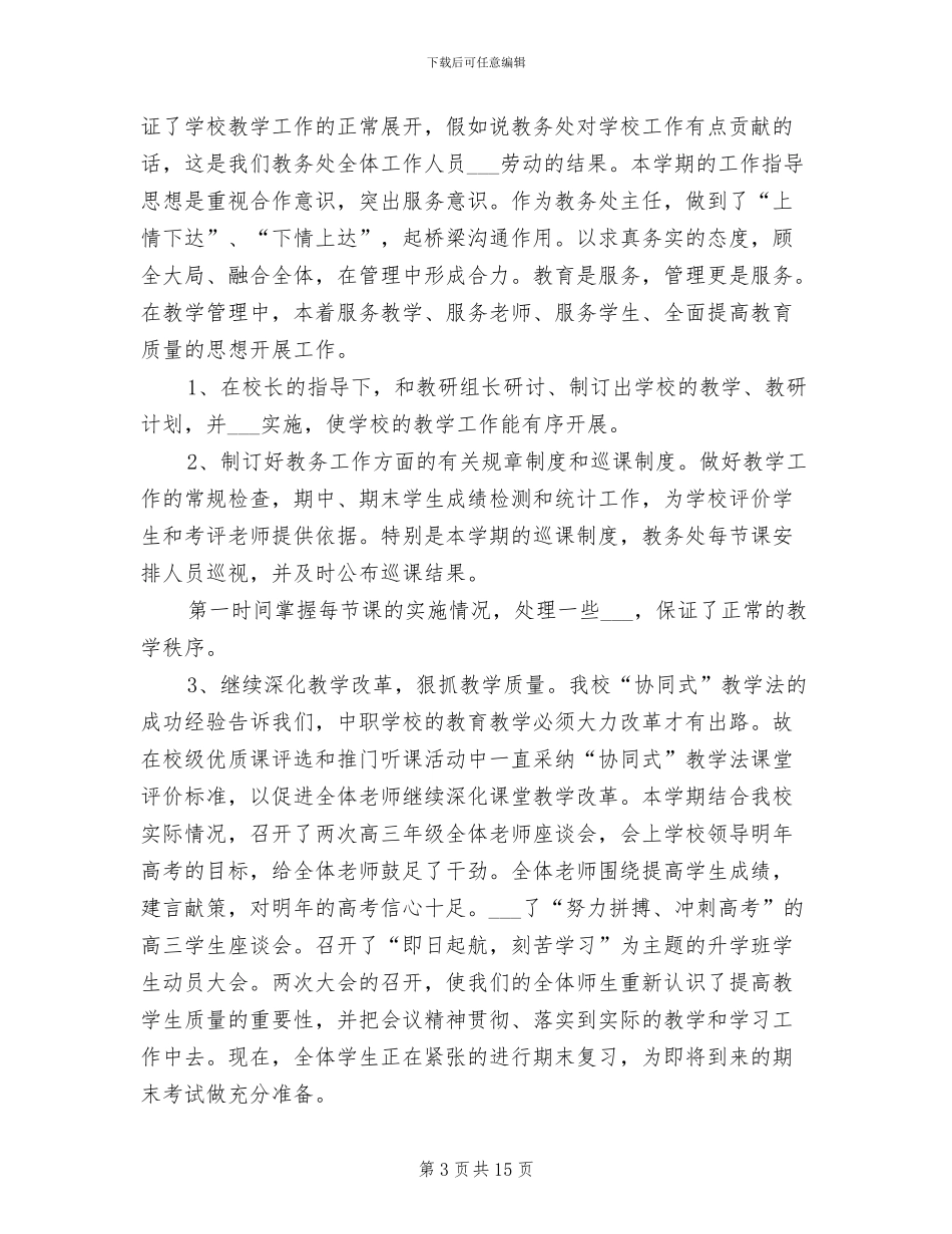 2024年政教处主任工作总结_第3页