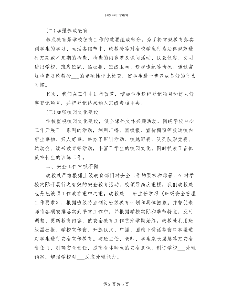 2024年政教处个人年终工作总结_第2页