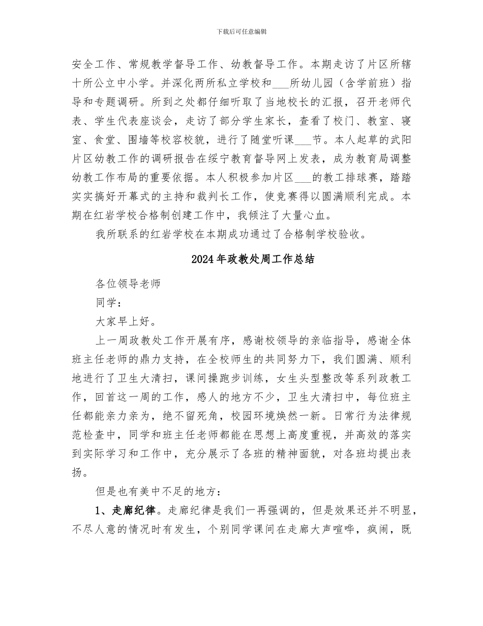 2024年政教处副主任年度工作总结_第2页