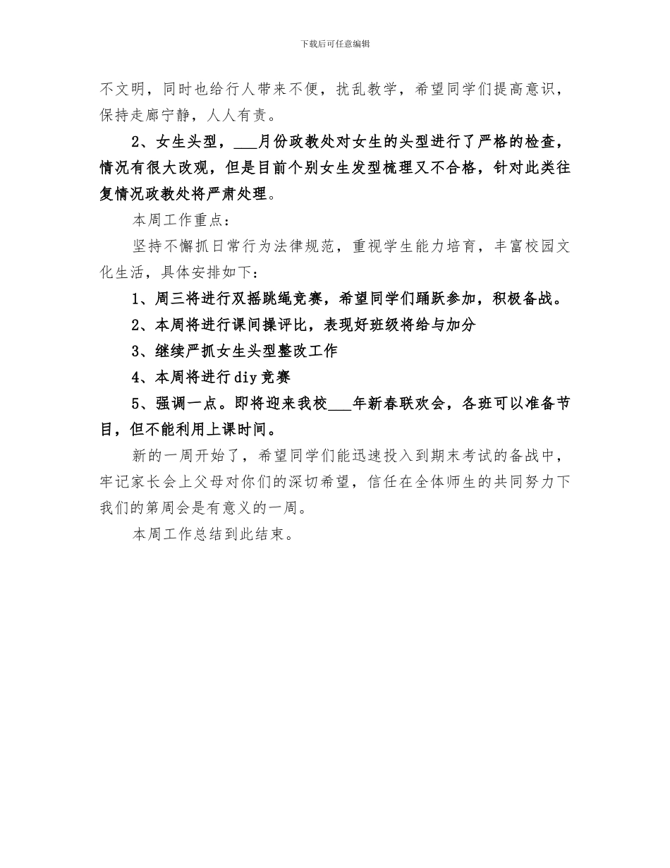 2024年政教处副主任年度工作总结_第3页