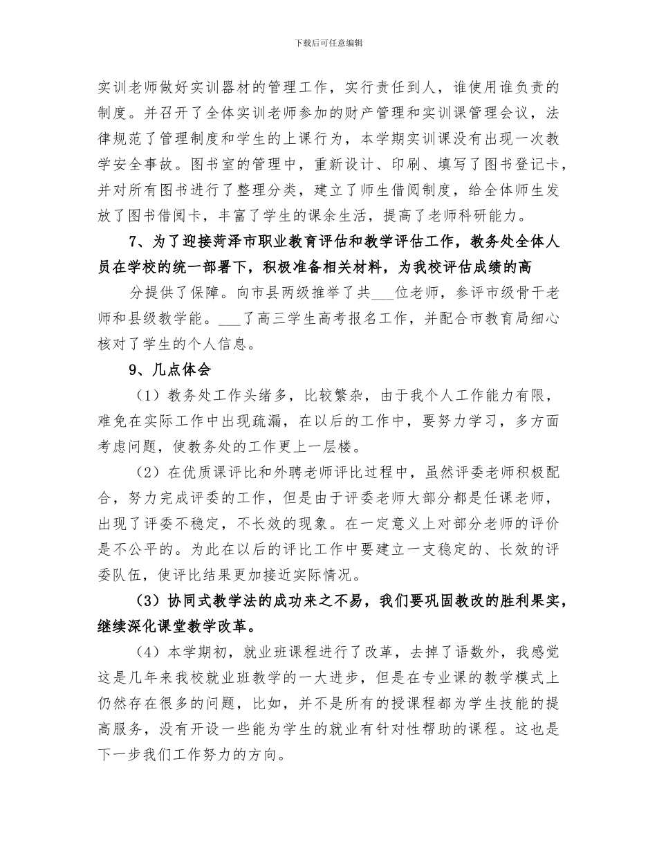 2024年政教处主任年度工作总结范文_第3页