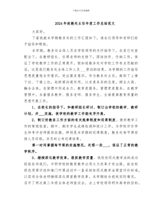 2024年政教处主任年度工作总结范文